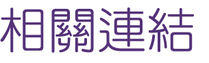 婚友社推薦-找婚友社-生活中又不差多那麼一個相親的朋友